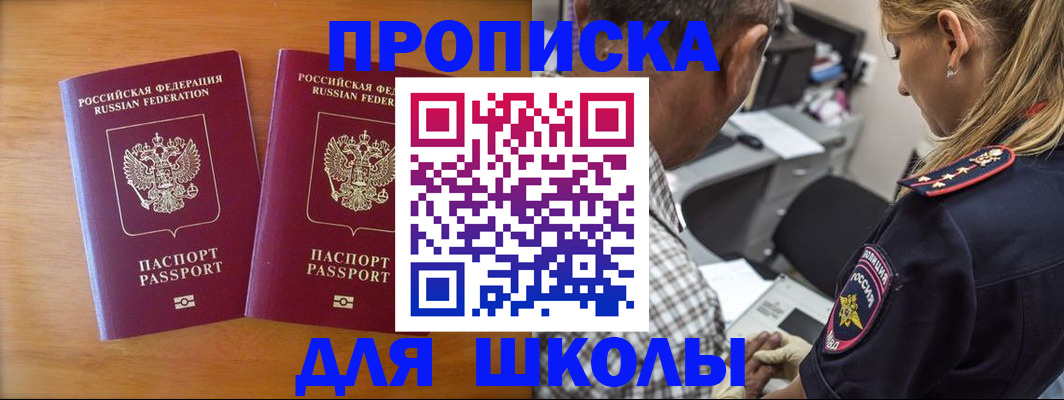 временная регистрация собственник в Асино
