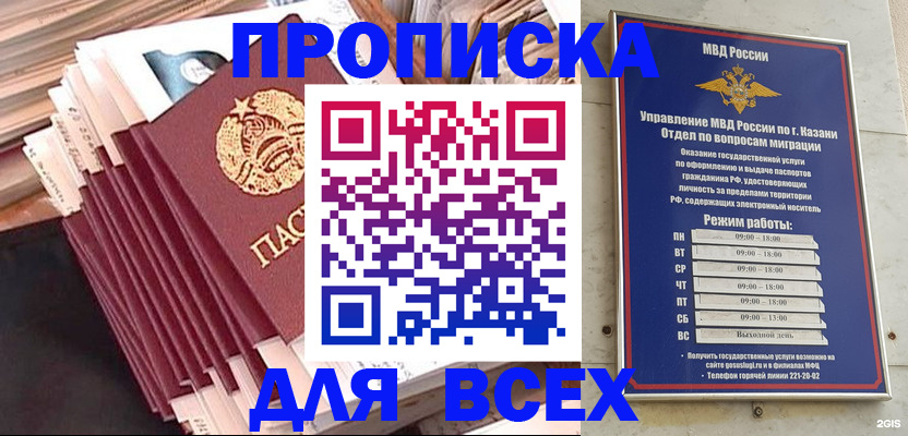 временная регистрация недорого в Асино