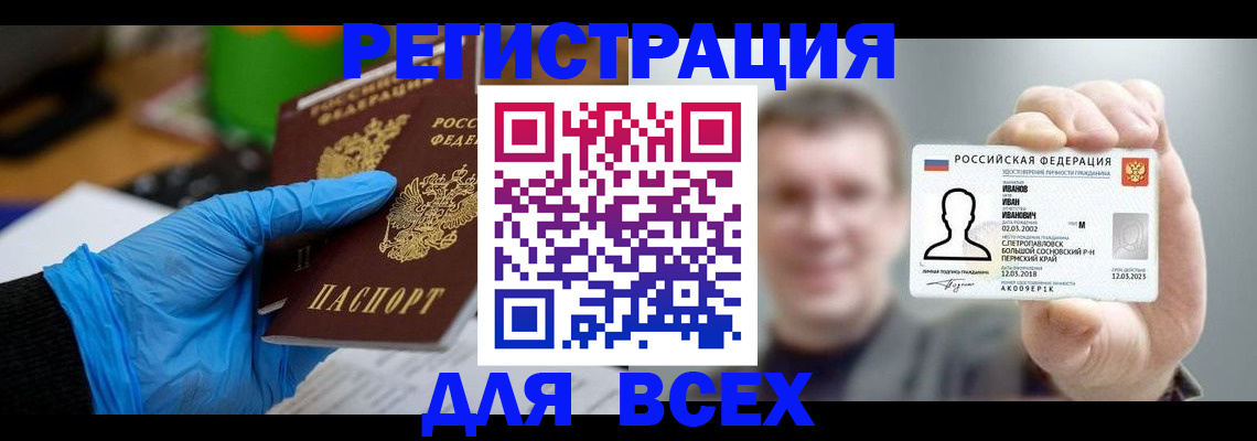 временная регистрация 2025 в Асино