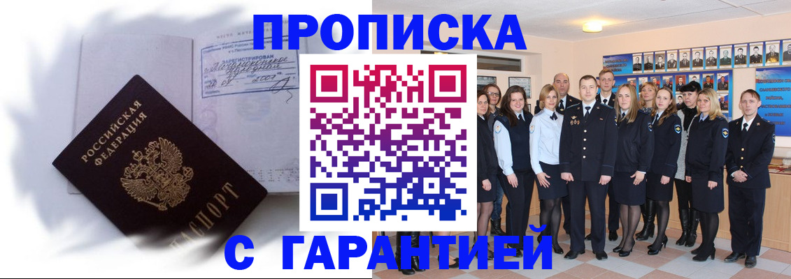 пропишу в квартире в Асино